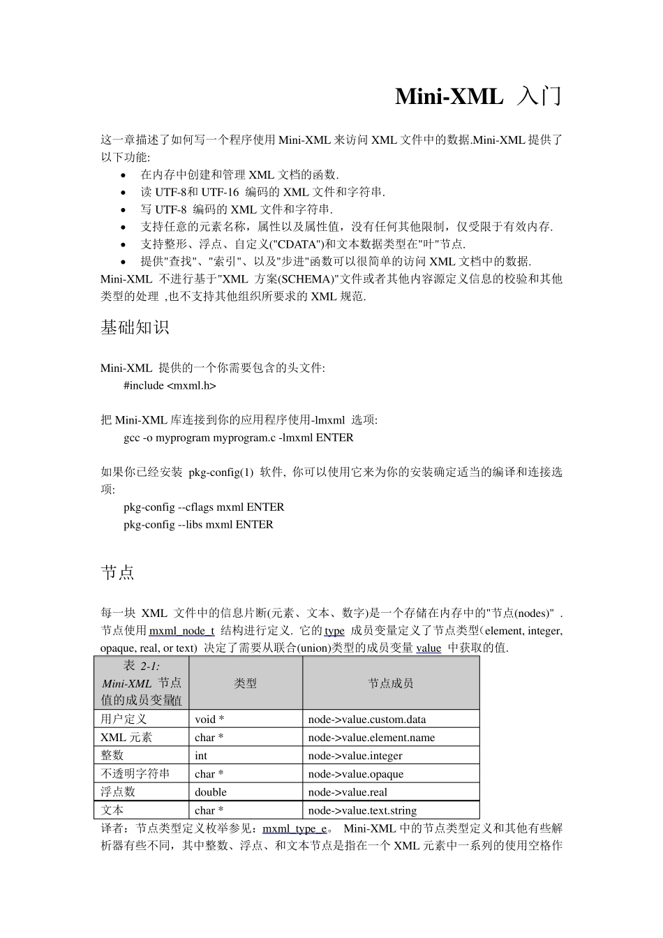 MiniXML中文文档_第1页