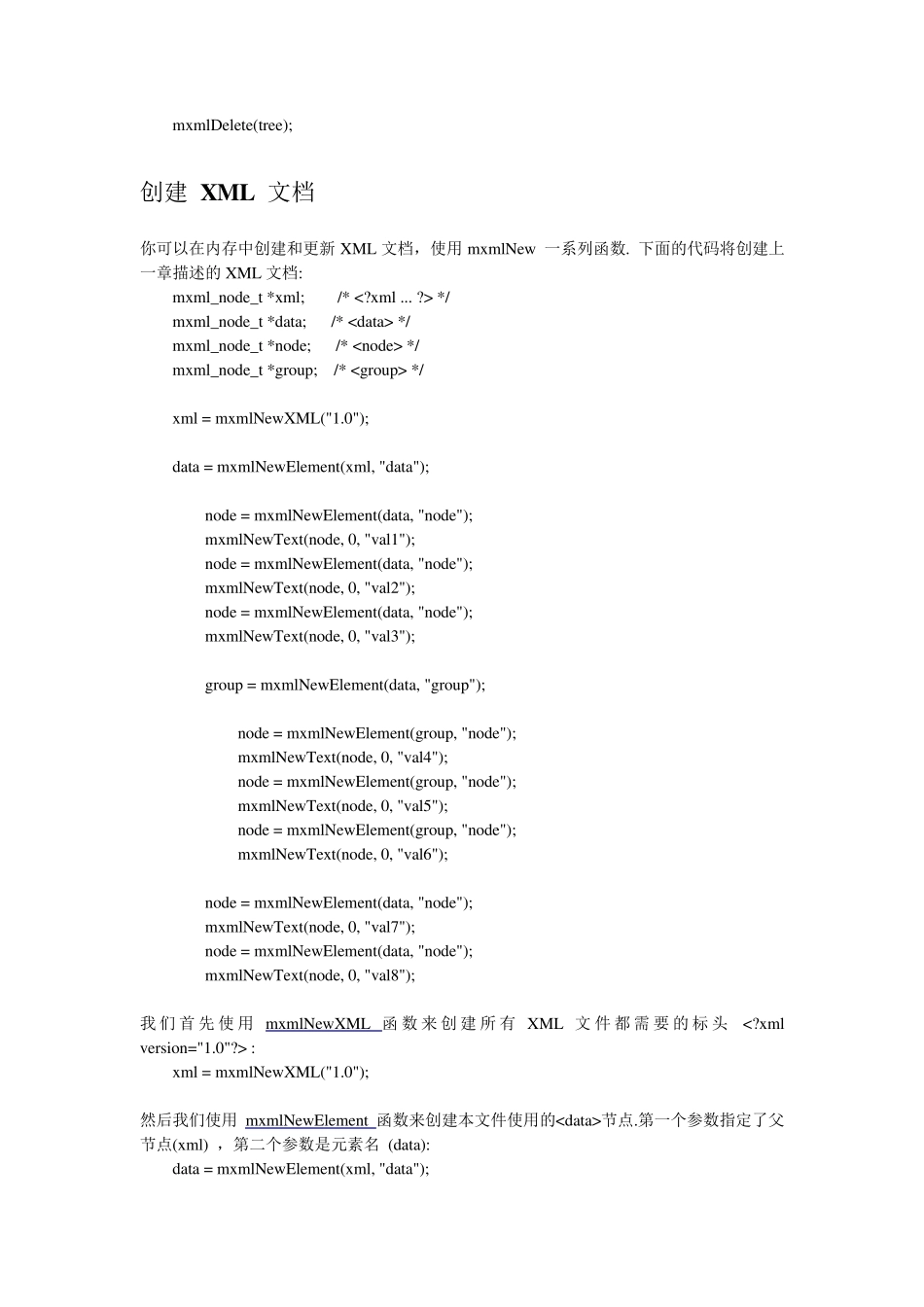 MiniXML中文文档_第3页