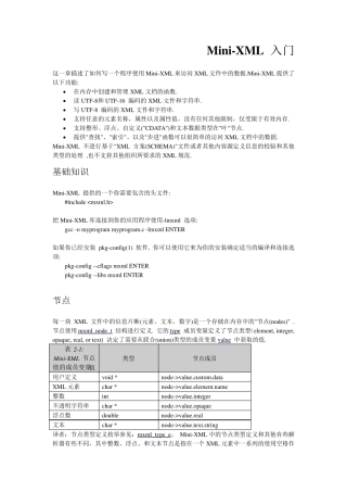 MiniXML中文文档