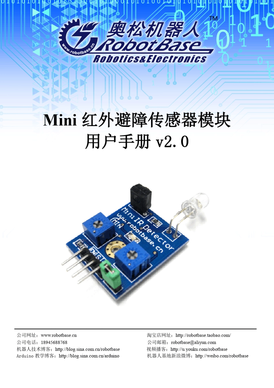 Mini红外避障传感器用户手册v2.0_第1页