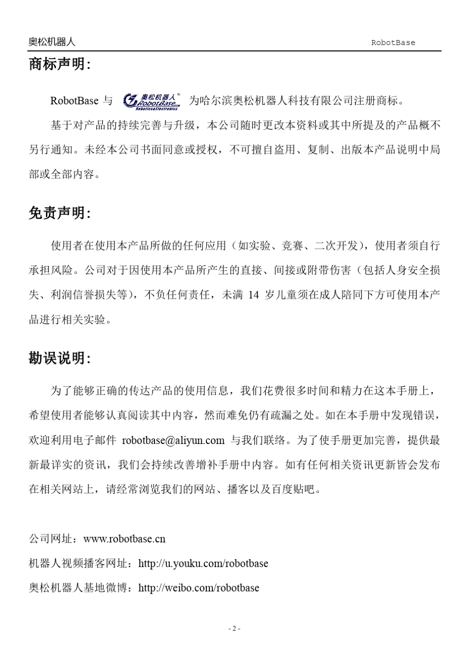 Mini红外避障传感器用户手册v2.0_第2页