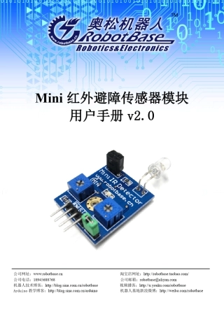 Mini红外避障传感器用户手册v2.0