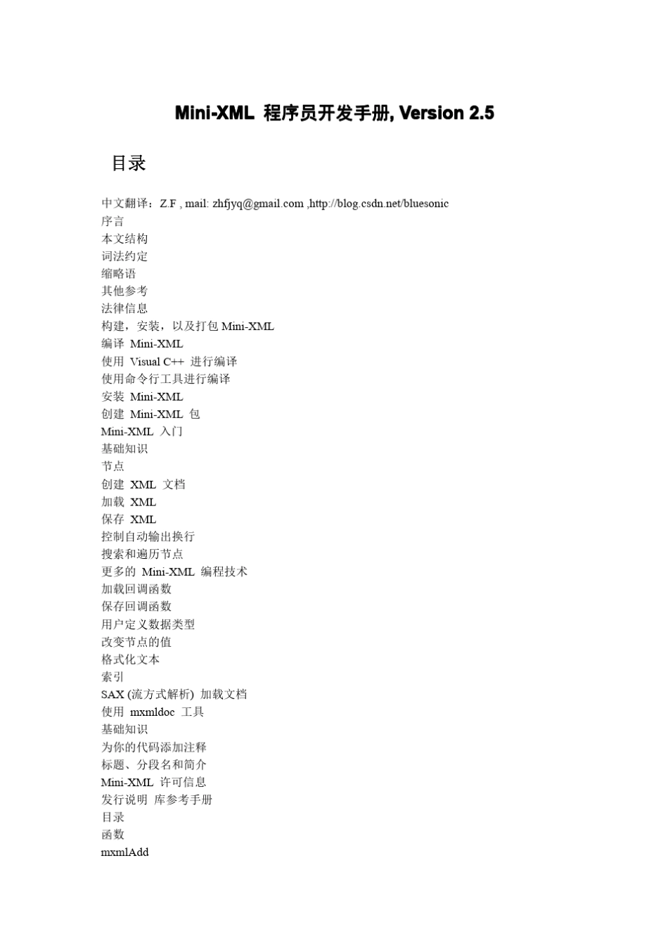 MiniXML程序员开发手册,Version2.5_第1页
