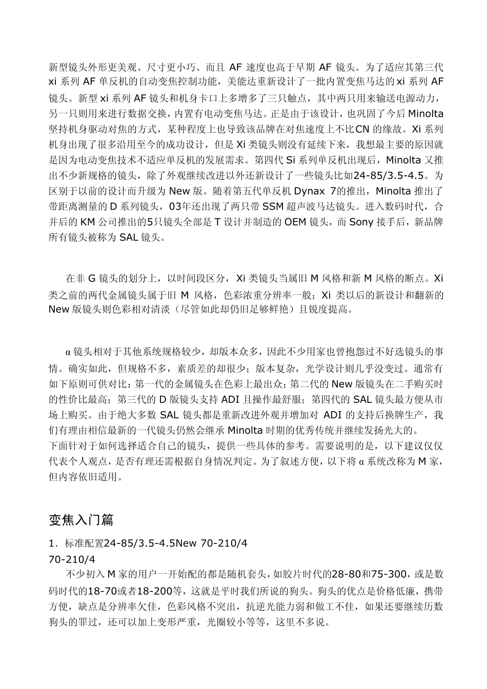 Minolta(美能达)镜头推荐_第2页