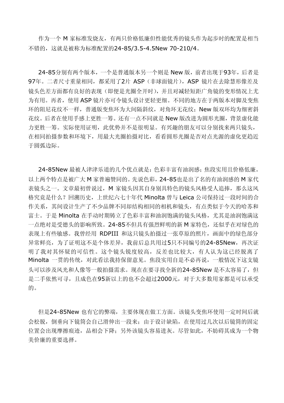 Minolta(美能达)镜头推荐_第3页