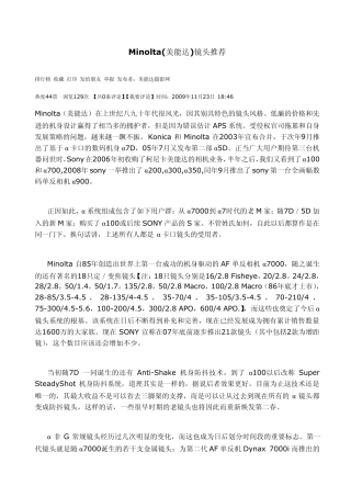 Minolta(美能达)镜头推荐