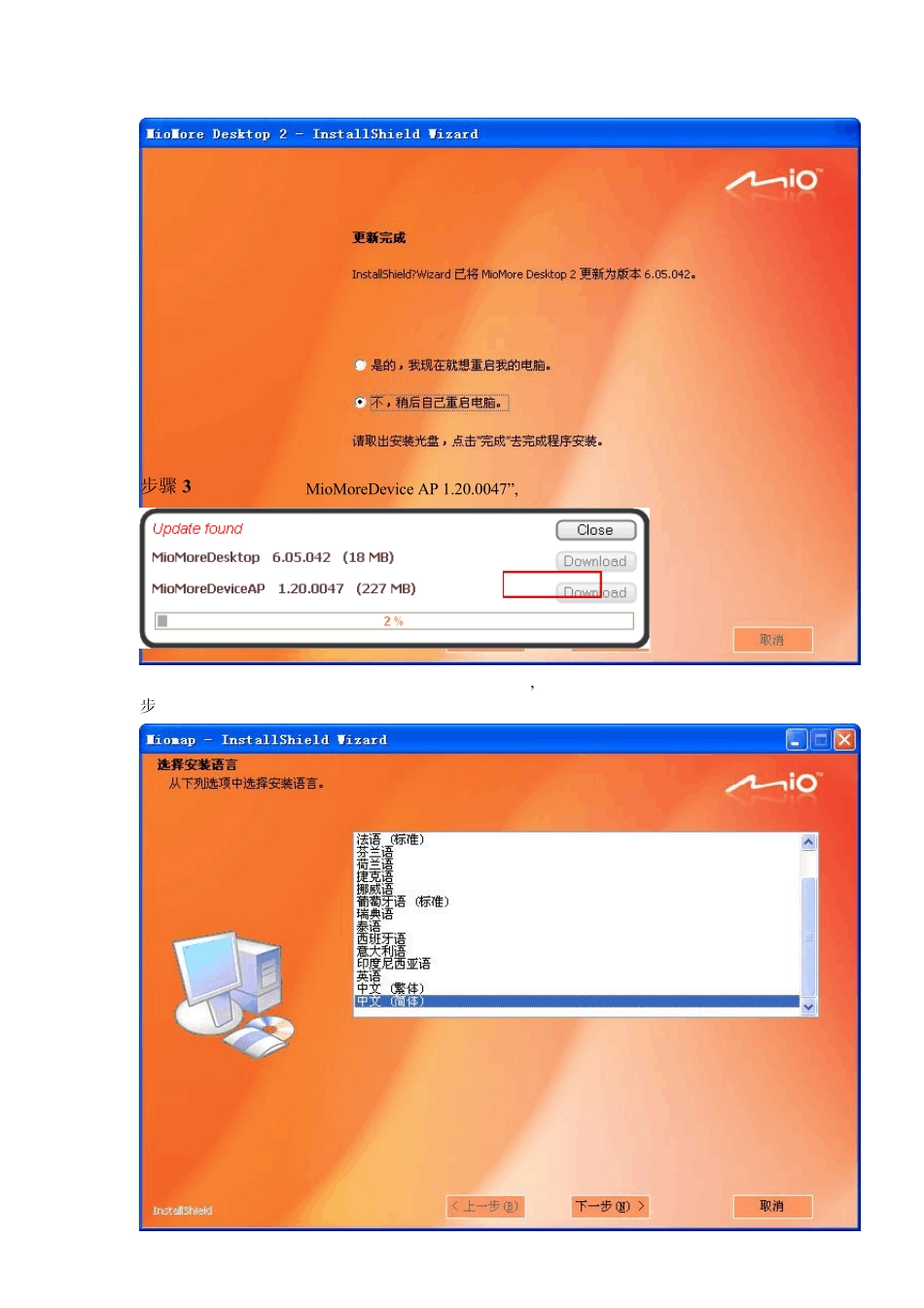 MIO地图升级操作说明_第2页