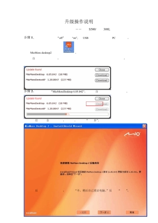 MIO地图升级操作说明