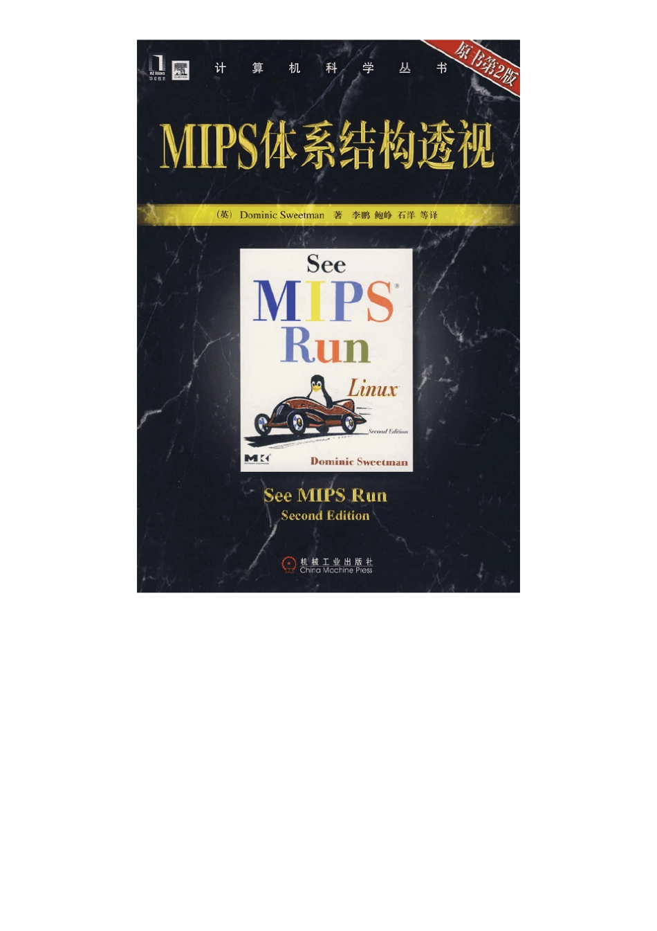 MIPS体系结构透视_第1页