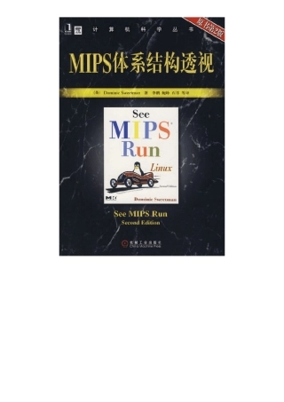 MIPS体系结构透视