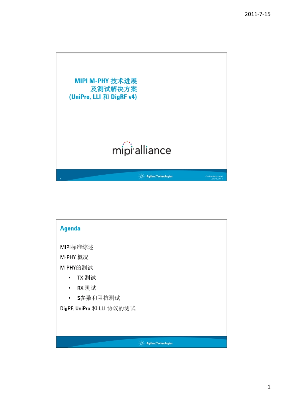 MIPI的测试测量技术_第1页