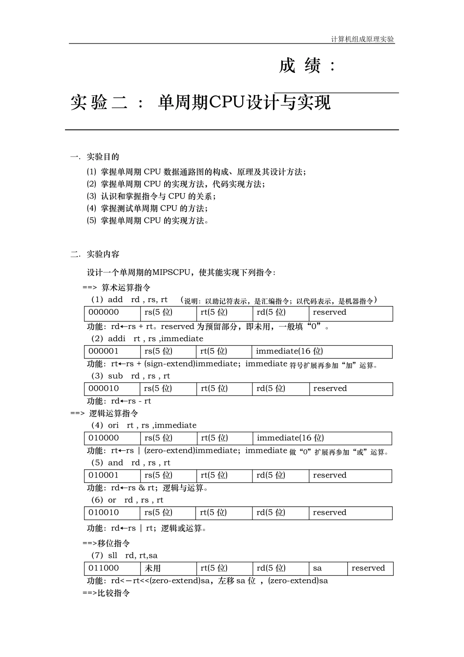 MIPS单周期CPU实验报告_第2页