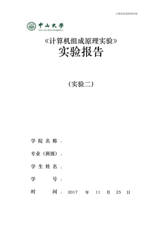 MIPS单周期CPU实验报告
