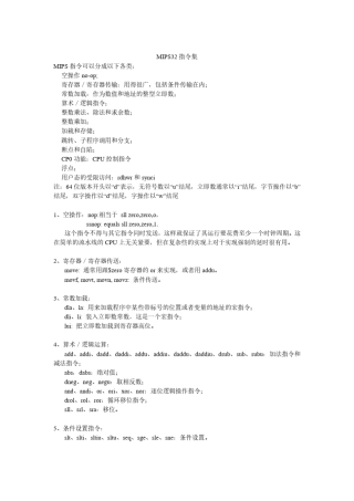 MIPS指令集