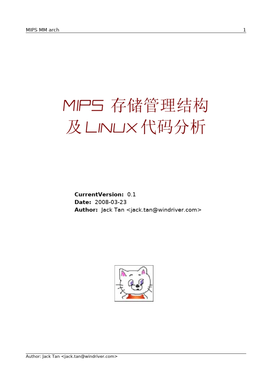 MIPS存储管理结构和代码分析_第1页