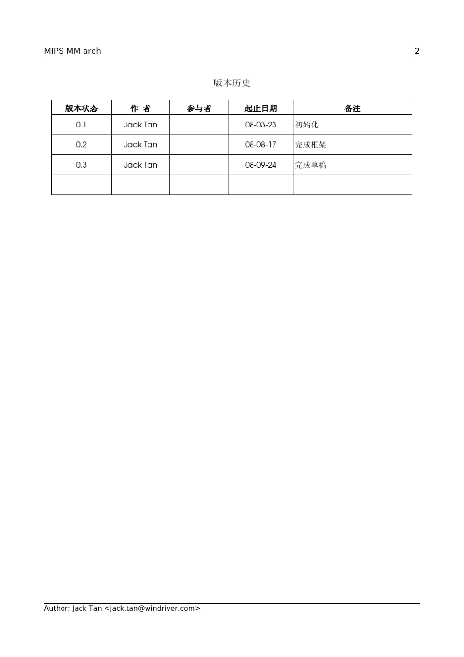 MIPS存储管理结构和代码分析_第2页