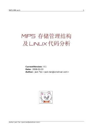 MIPS存储管理结构和代码分析