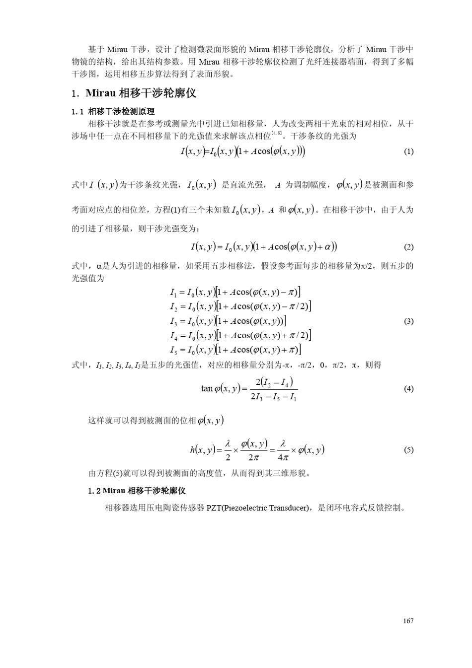 Mirau相移干涉轮廓仪检测微表面三维形貌_第2页