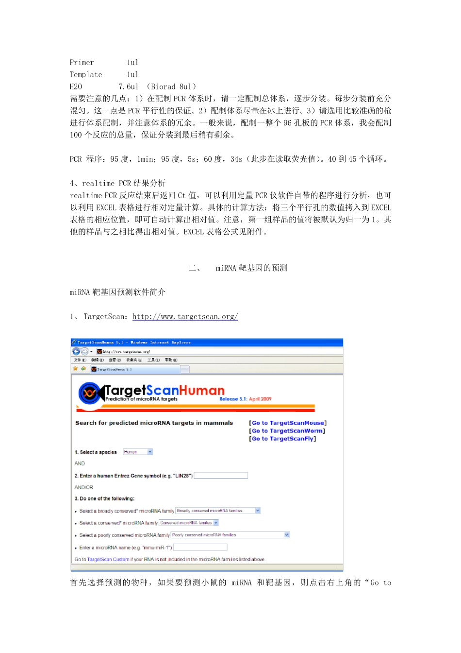 miRNA常用实验方法_第2页