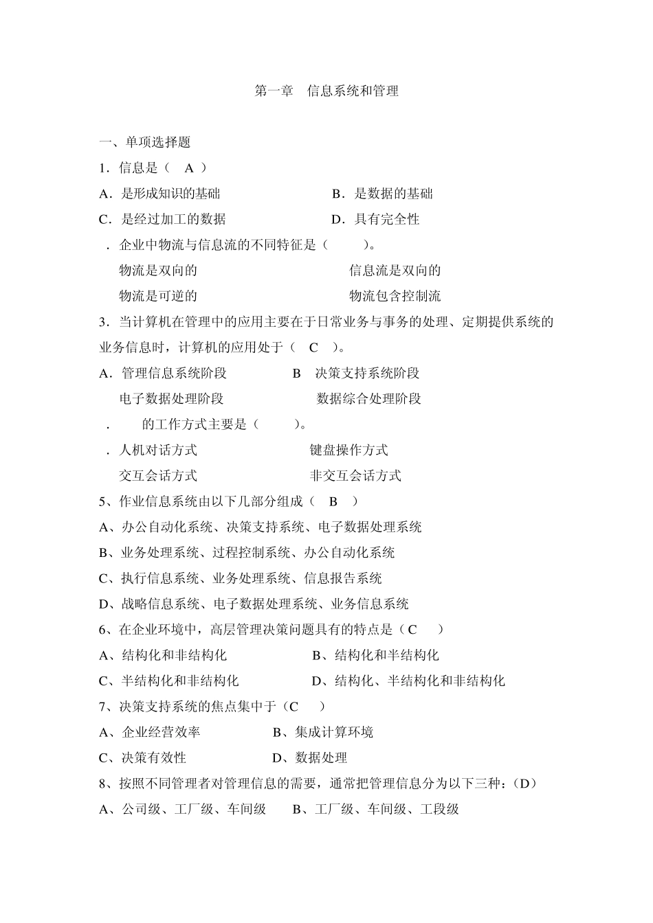 MIS01习题答案2_第1页