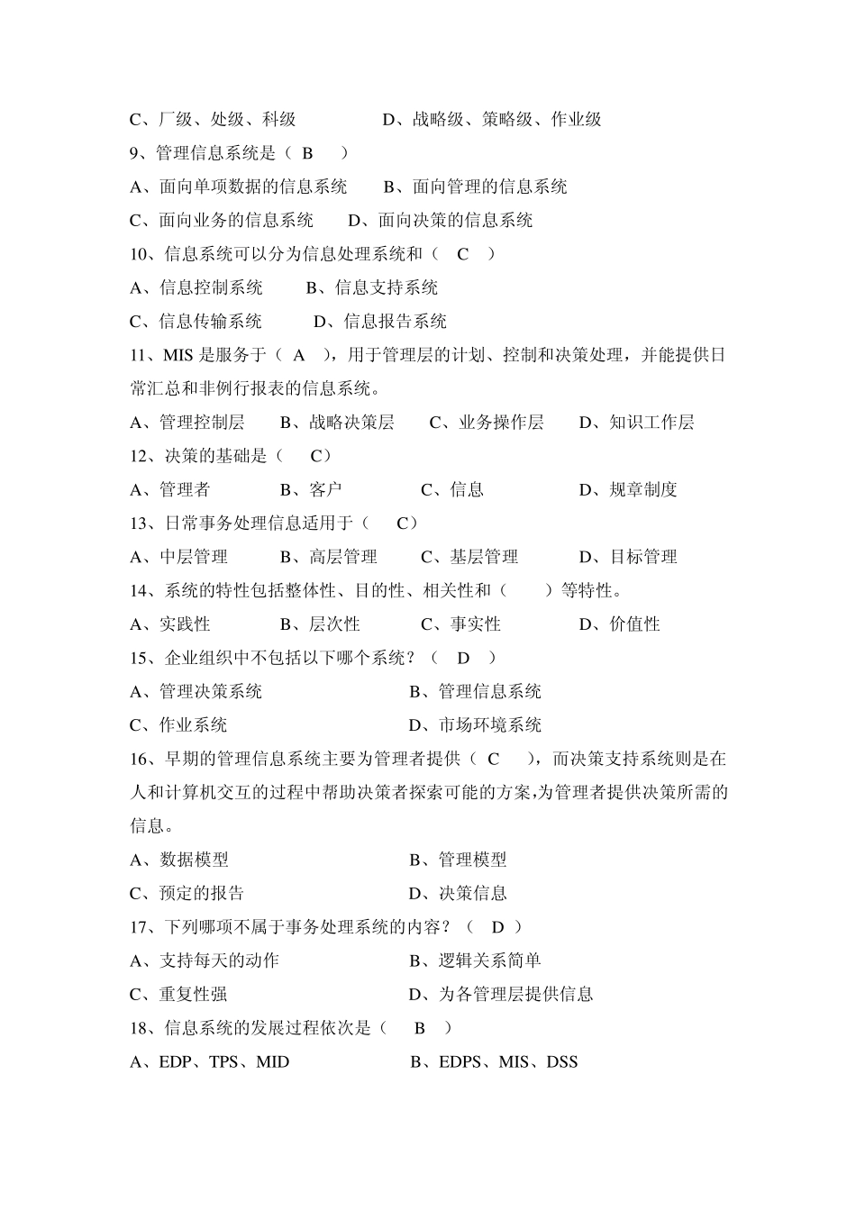 MIS01习题答案2_第2页