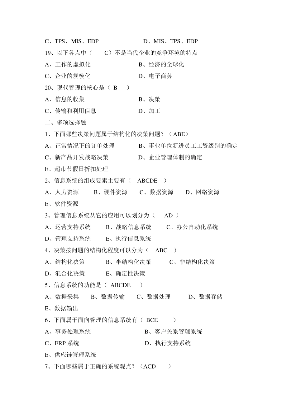MIS01习题答案2_第3页