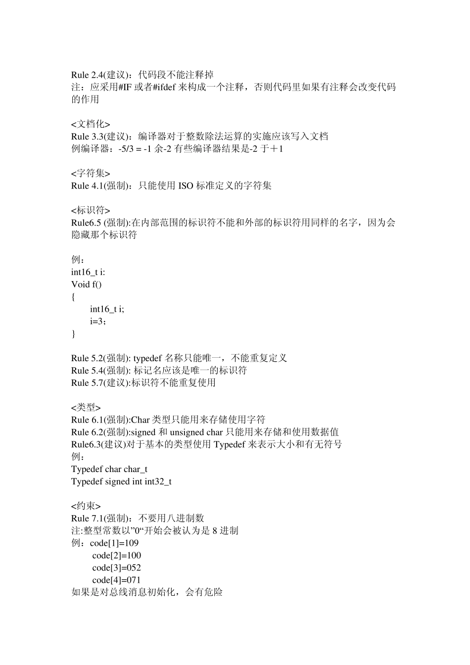 MISRA2004规则_第2页