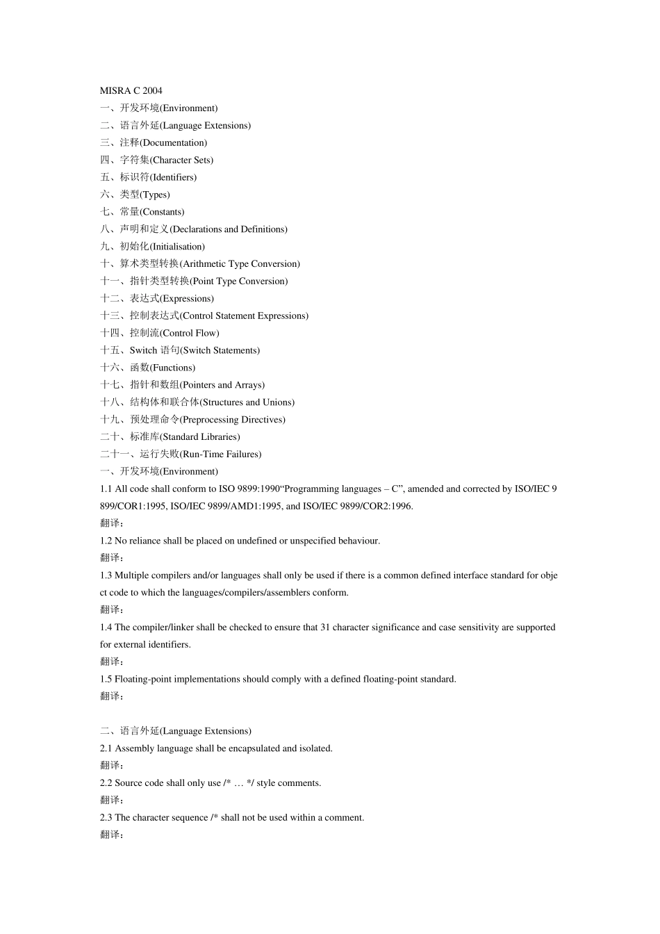 MISRAC2004工业标准的c编程规范_第1页