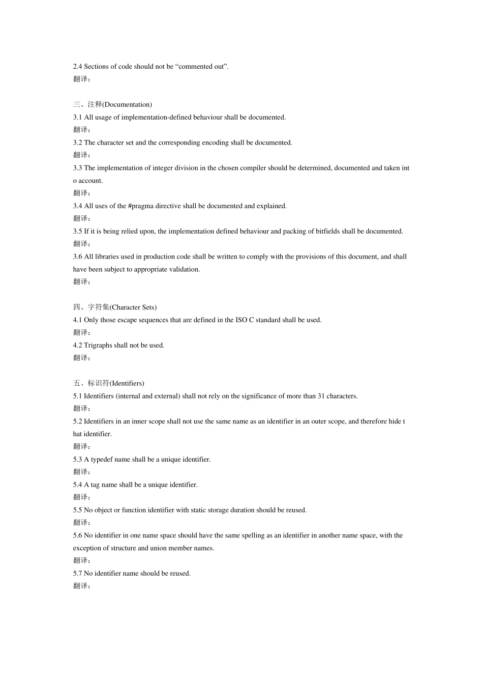 MISRAC2004工业标准的c编程规范_第2页