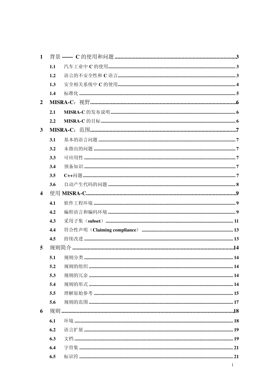MISRAC2004工业标准的C编程规范中文版_第2页