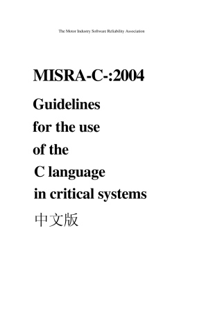 MISRAC2004工业标准的C编程规范中文版
