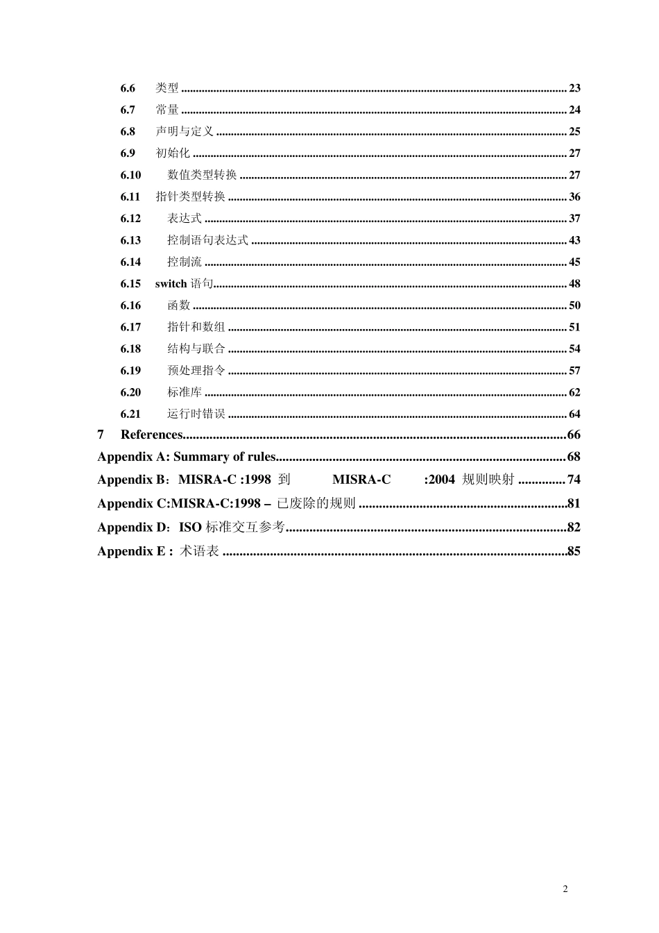 MISRA_C2004中文_第3页