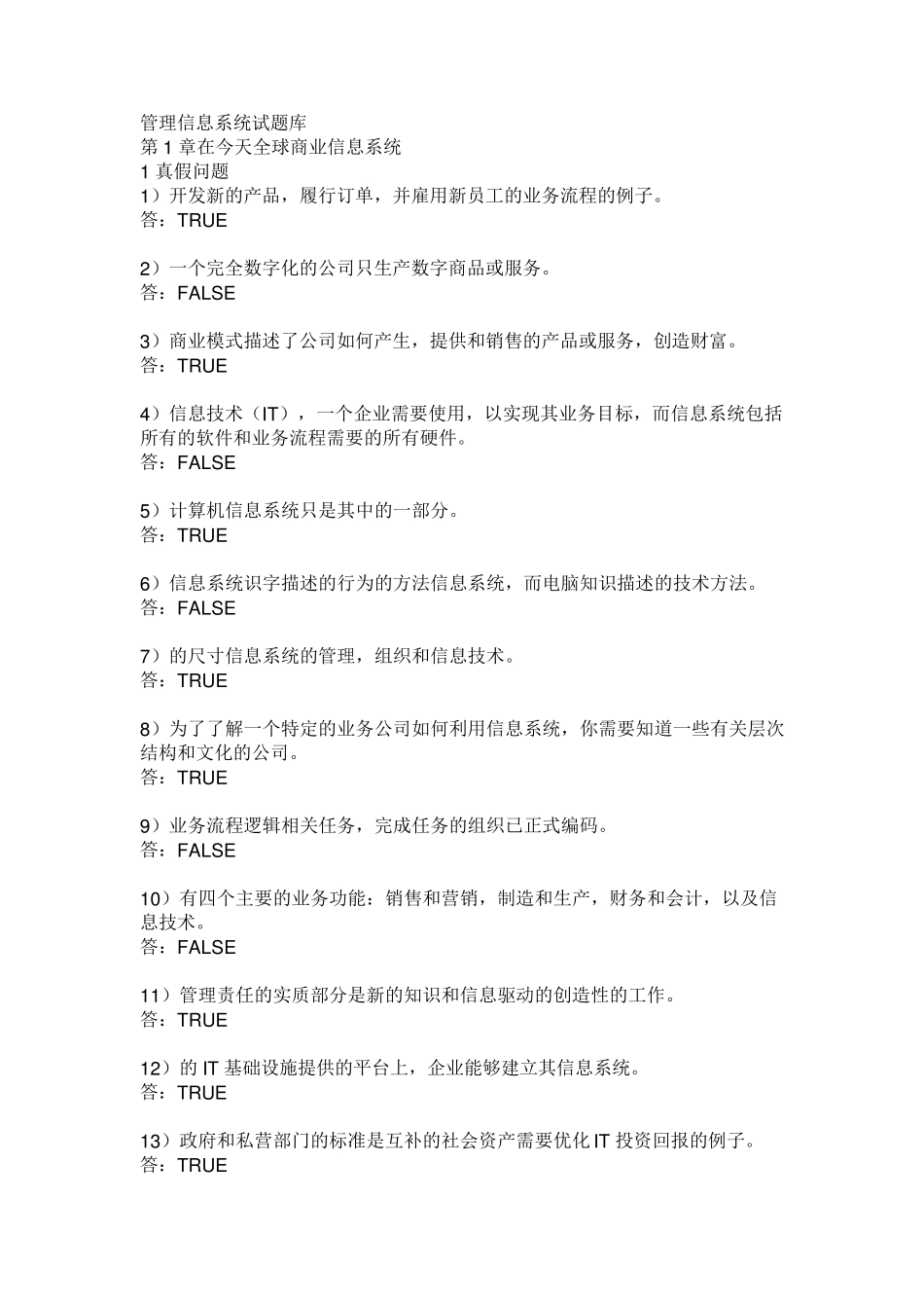 MISTestBank_Ch01中文题库管理信息系统_第1页