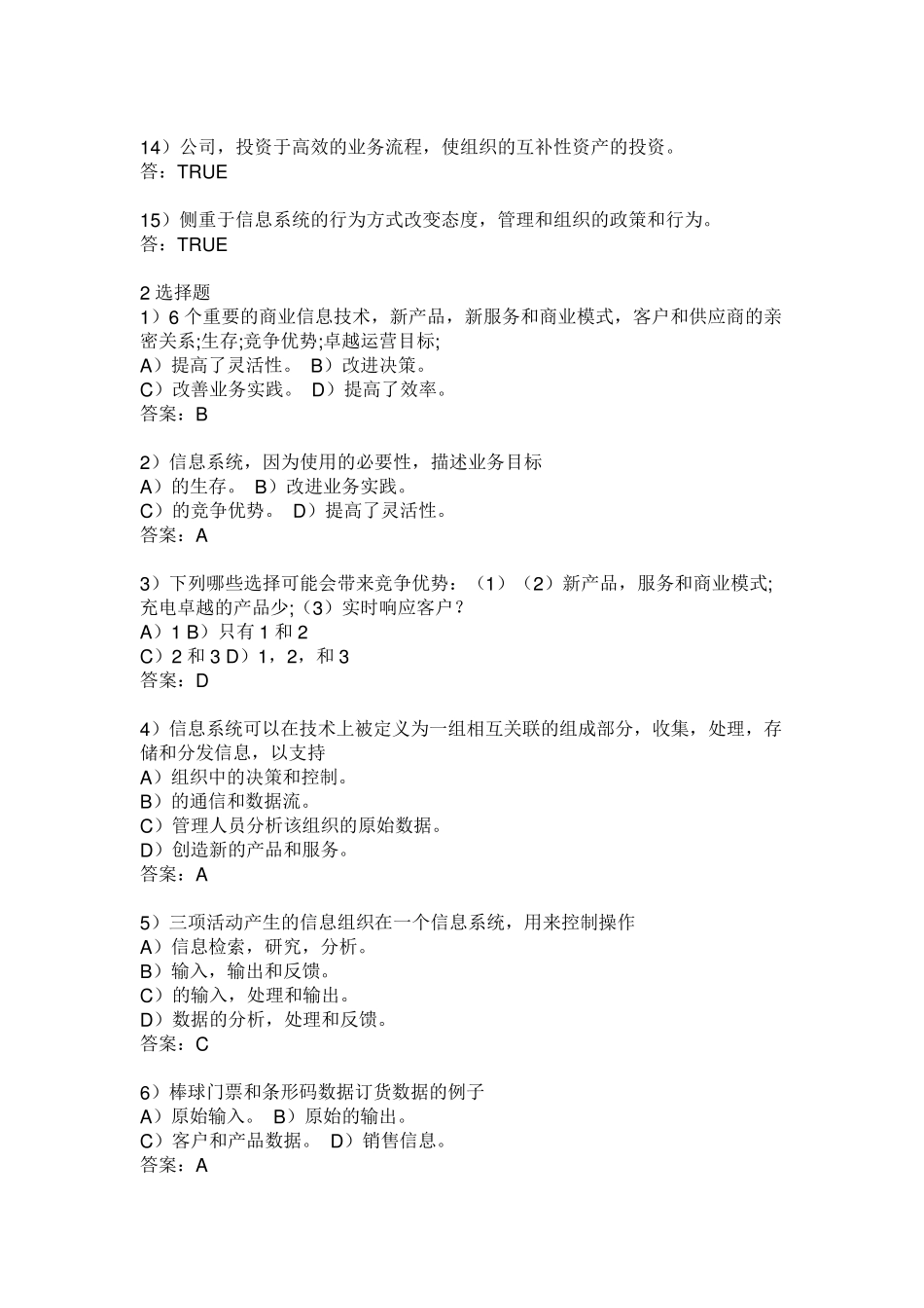 MISTestBank_Ch01中文题库管理信息系统_第2页