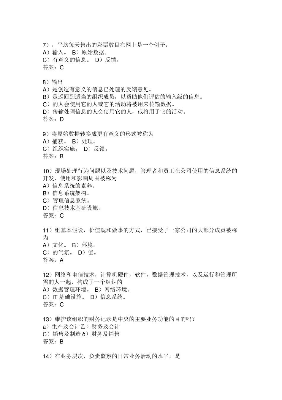 MISTestBank_Ch01中文题库管理信息系统_第3页