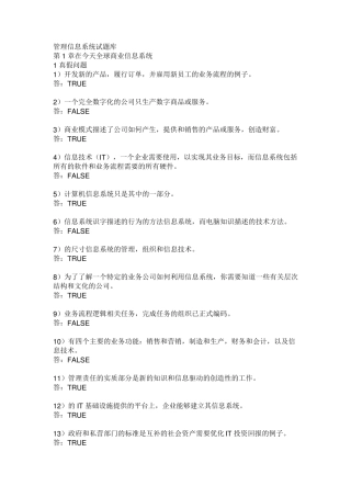 MISTestBank_Ch01中文题库管理信息系统