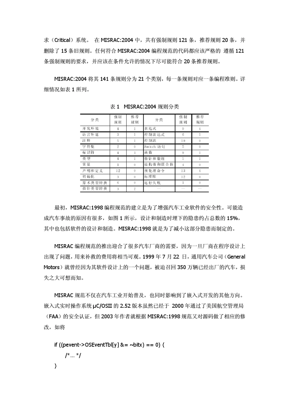 MISRA标准_第3页