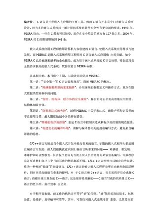 MISRA标准