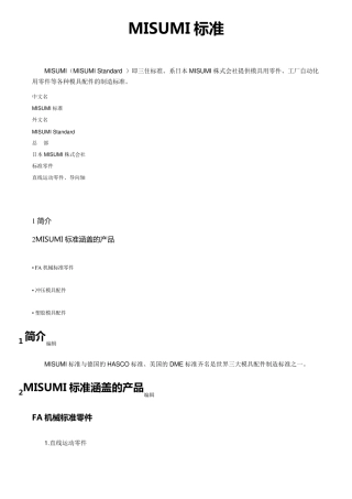 MISUMI标准