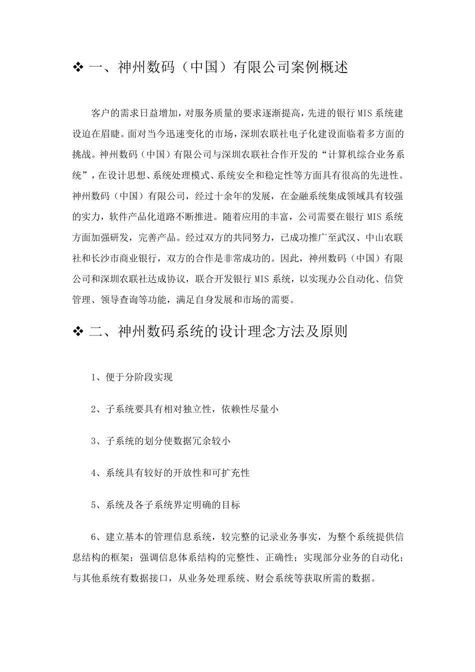 MIS企业应用案例_第3页