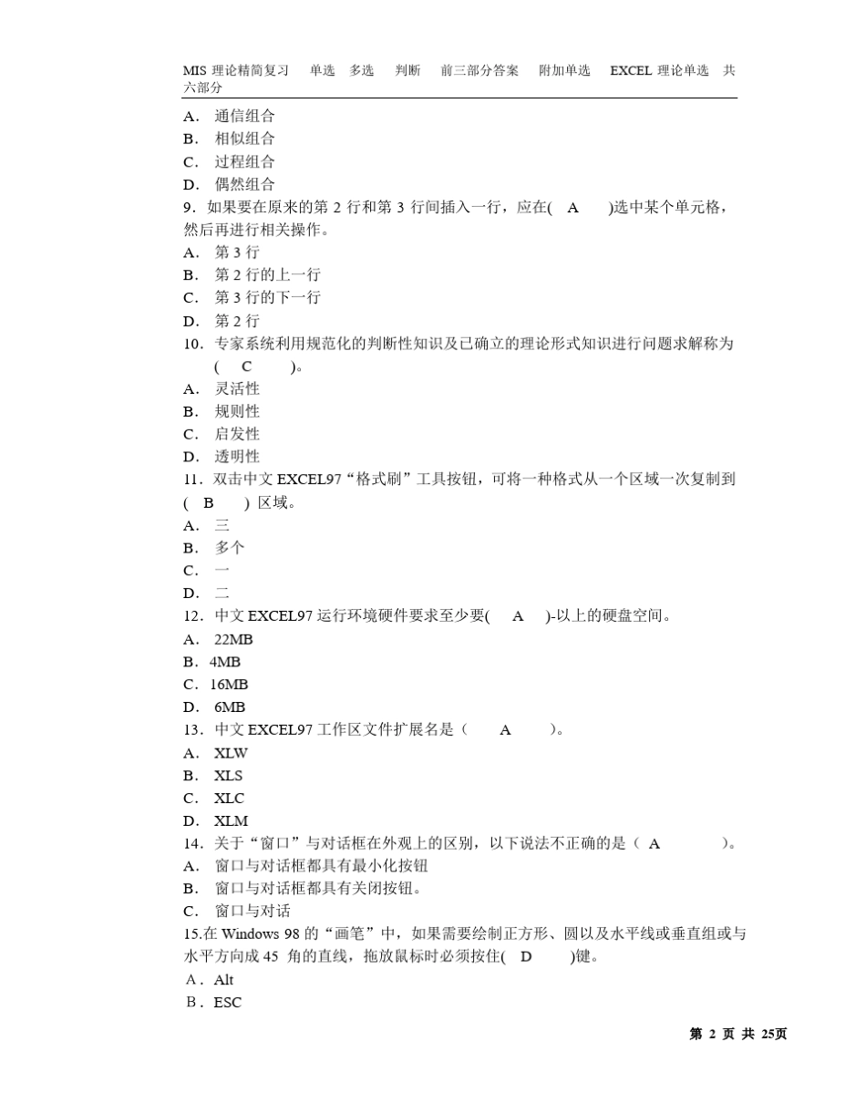 MIS单选题多选题判断题_第2页