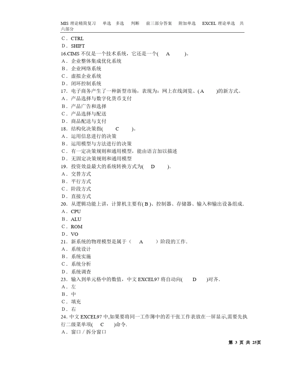 MIS单选题多选题判断题_第3页
