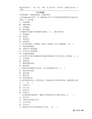MIS单选题多选题判断题