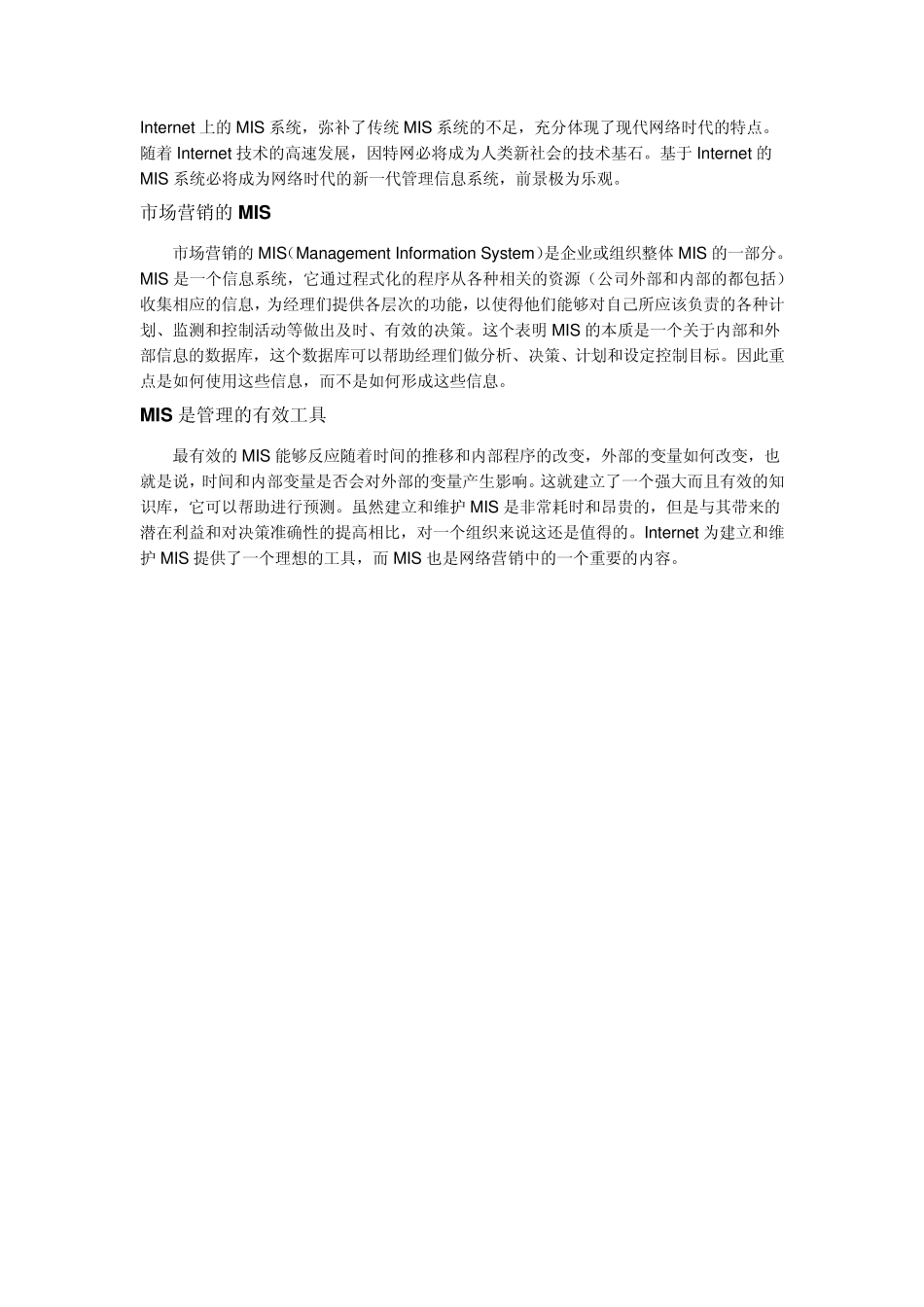 MIS和GIS的区别与联系_第3页