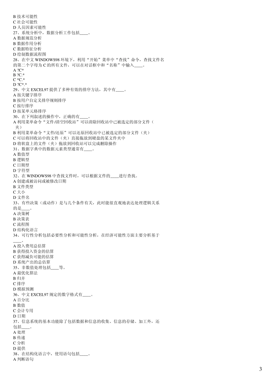 MIS多选题_第3页