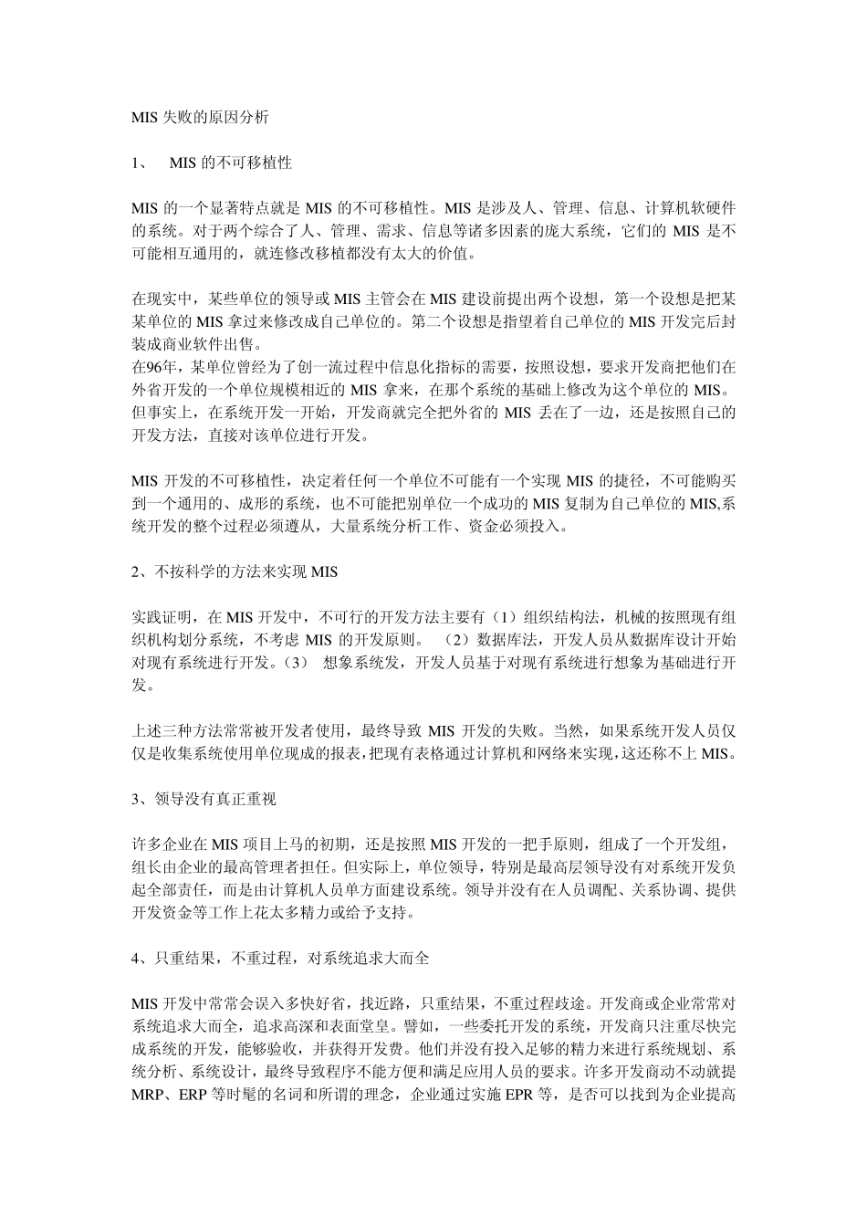 MIS失败的原因分析_第1页