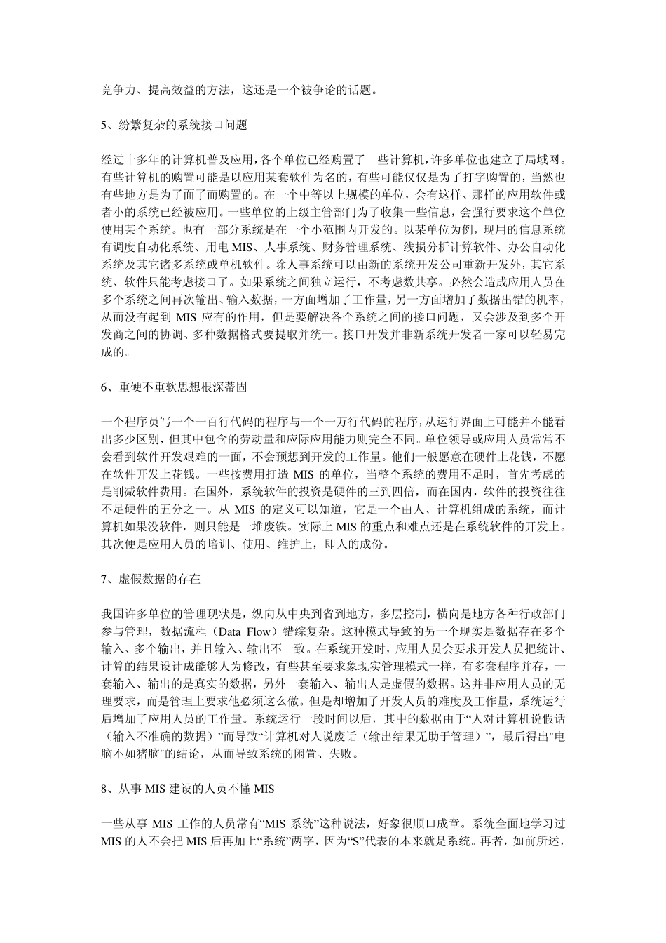 MIS失败的原因分析_第2页