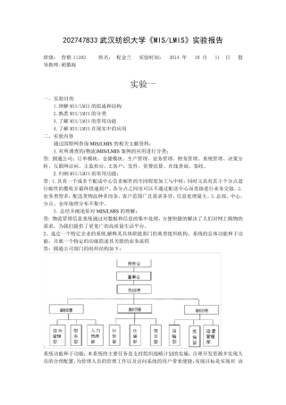 mis实验任务书