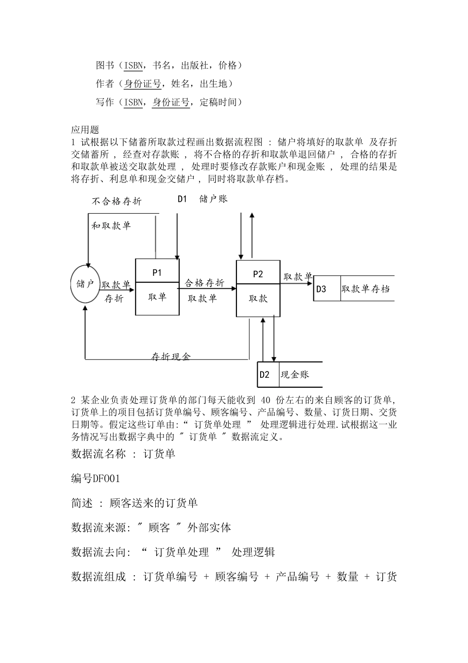 MIS数据流程图决策树_第3页