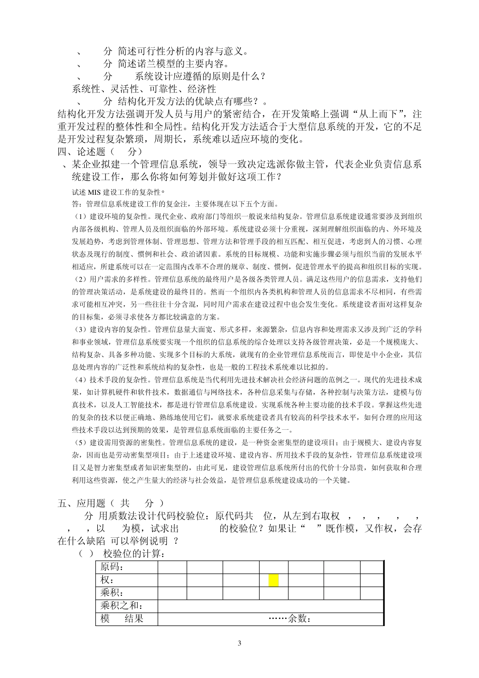 mis模拟习题_第3页